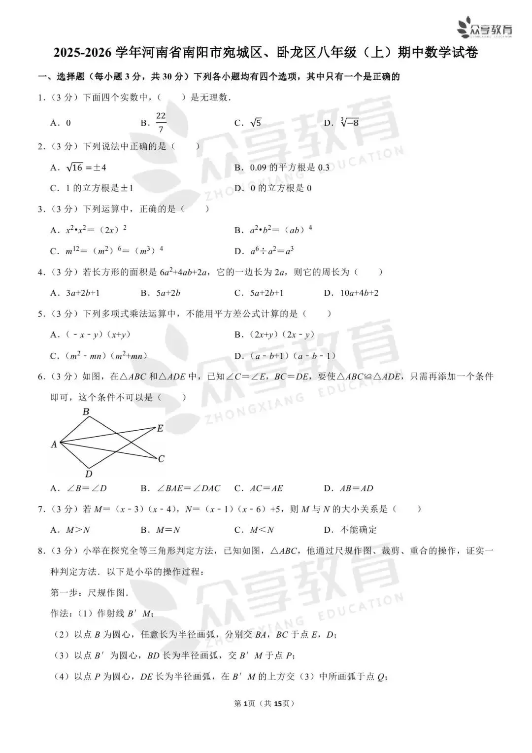 【期中真题】数学•八年级上学期期中试卷(北师/人教/华师)(二)-第23张图片-四季读书网
