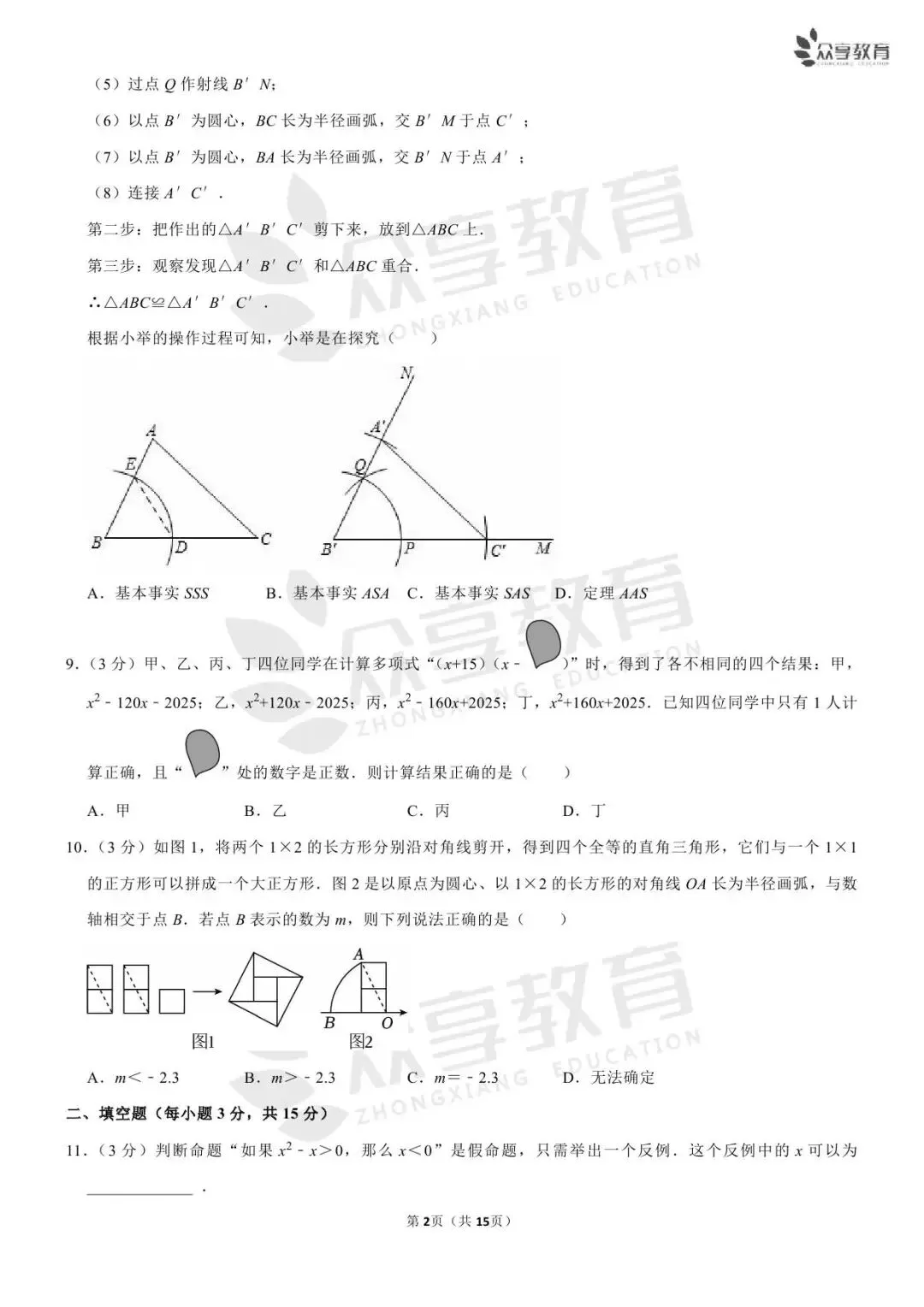 【期中真题】数学•八年级上学期期中试卷(北师/人教/华师)(二)-第24张图片-四季读书网