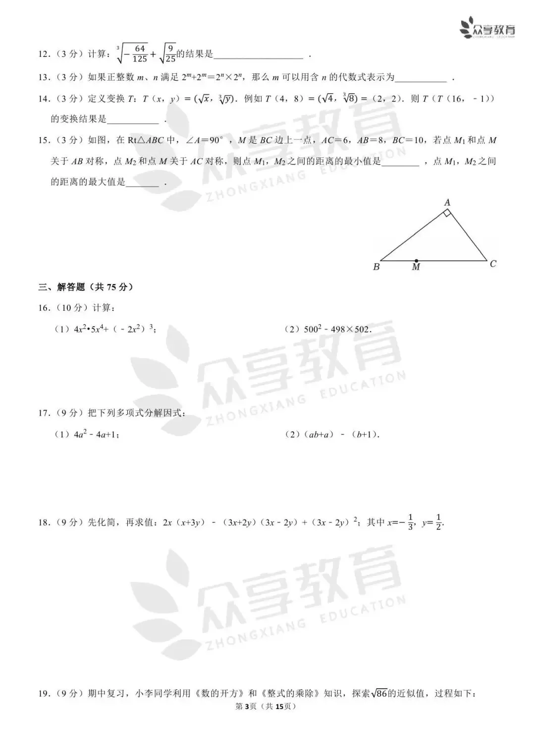 【期中真题】数学•八年级上学期期中试卷(北师/人教/华师)(二)-第25张图片-四季读书网