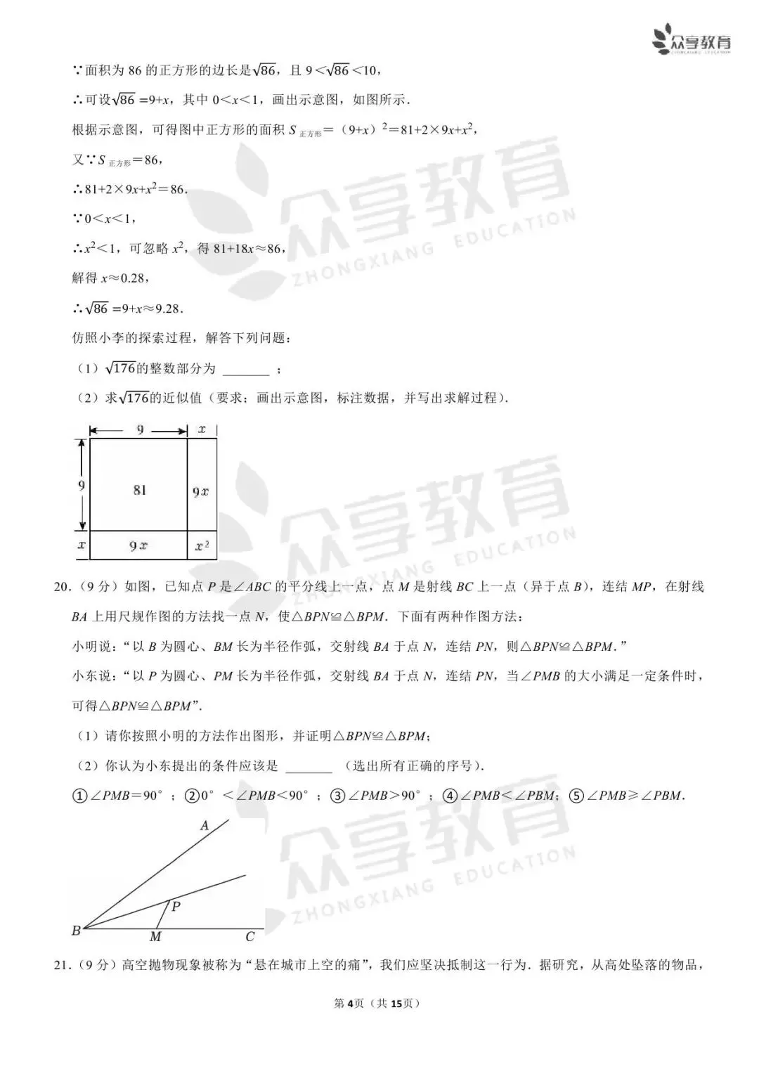 【期中真题】数学•八年级上学期期中试卷(北师/人教/华师)(二)-第26张图片-四季读书网