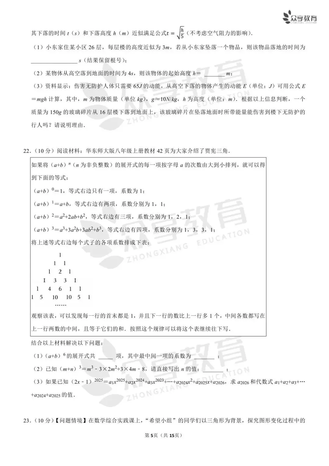 【期中真题】数学•八年级上学期期中试卷(北师/人教/华师)(二)-第27张图片-四季读书网