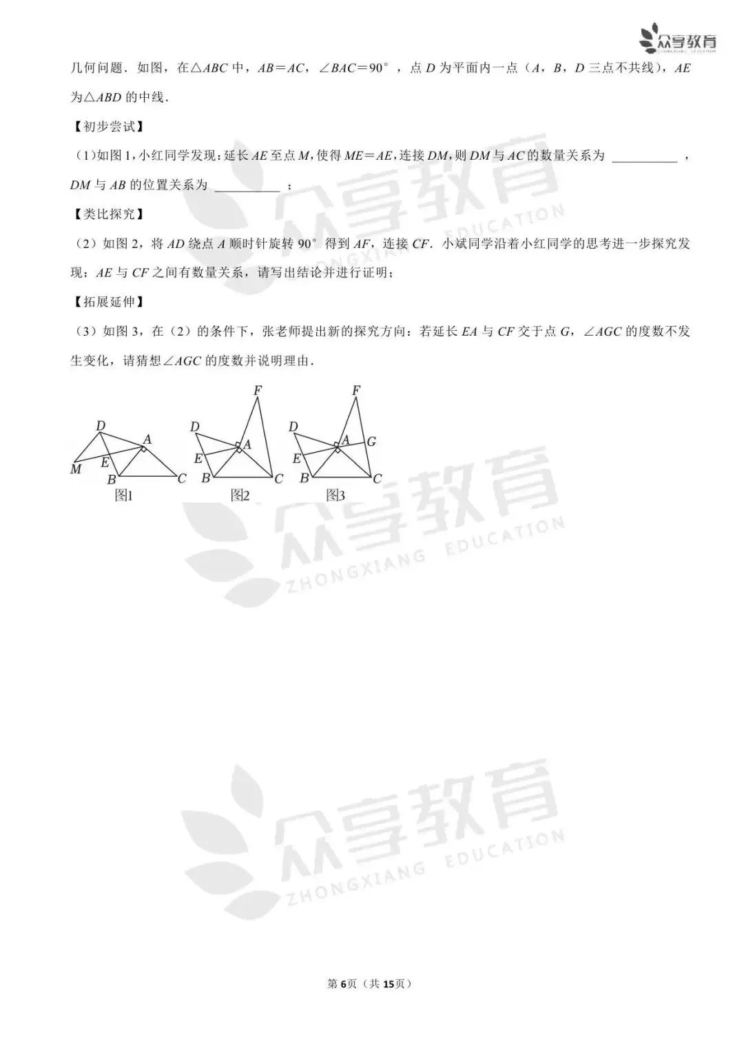 【期中真题】数学•八年级上学期期中试卷(北师/人教/华师)(二)-第28张图片-四季读书网