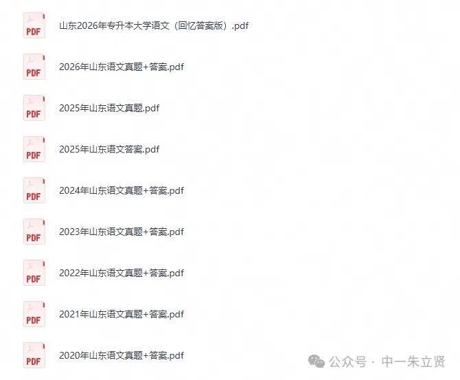 2026年山东统考专升本各科真题试卷及答案-第2张图片-四季读书网 2026年山东统考专升本各科真题试卷及答案-第2张图片-四季读书网
