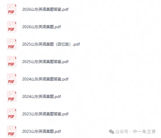2026年山东统考专升本各科真题试卷及答案-第3张图片-四季读书网 2026年山东统考专升本各科真题试卷及答案-第3张图片-四季读书网