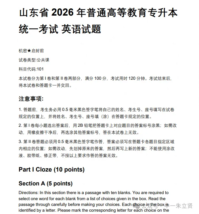 2026年山东统考专升本各科真题试卷及答案-第4张图片-四季读书网 2026年山东统考专升本各科真题试卷及答案-第4张图片-四季读书网