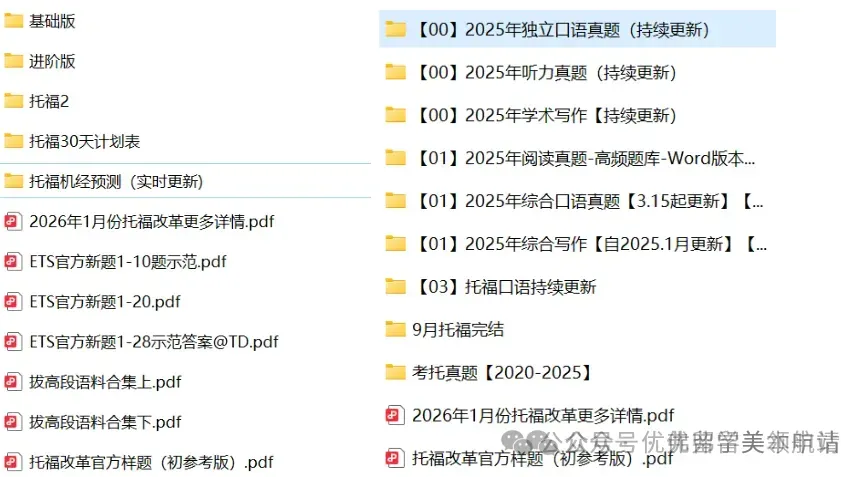 最新托福资料领取|全套TPO1-6官方真题+10000核心词,PDF免费分享-第2张图片-四季读书网 最新托福资料领取|全套TPO1-6官方真题+10000核心词,PDF免费分享-第2张图片-四季读书网
