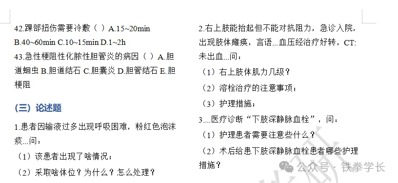 齐齐哈尔医学院、吉林大学、延边大学护理考研回忆版真题-第8张图片-四季读书网