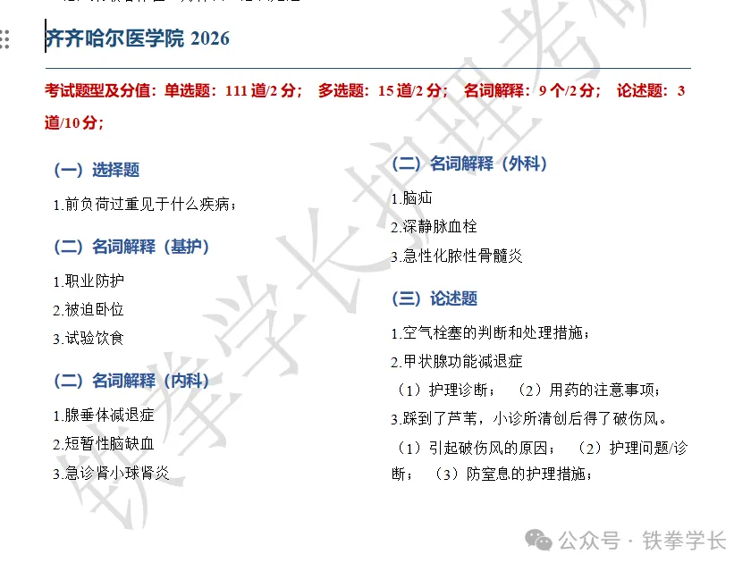 齐齐哈尔医学院、吉林大学、延边大学护理考研回忆版真题-第9张图片-四季读书网