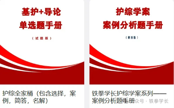齐齐哈尔医学院、吉林大学、延边大学护理考研回忆版真题-第15张图片-四季读书网