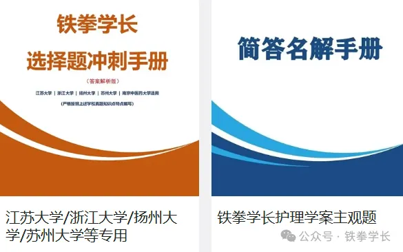 齐齐哈尔医学院、吉林大学、延边大学护理考研回忆版真题-第16张图片-四季读书网