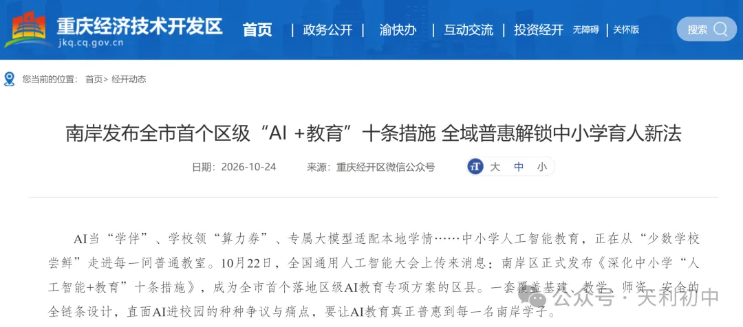 AI学习半年,中考成绩暴跌24%?真相没那么简单……-第3张图片-四季读书网