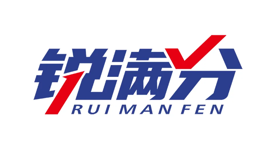 锐满分教育初三/高三全托班:全日制闭环管理,讲练测评纠一体-第15张图片-四季读书网