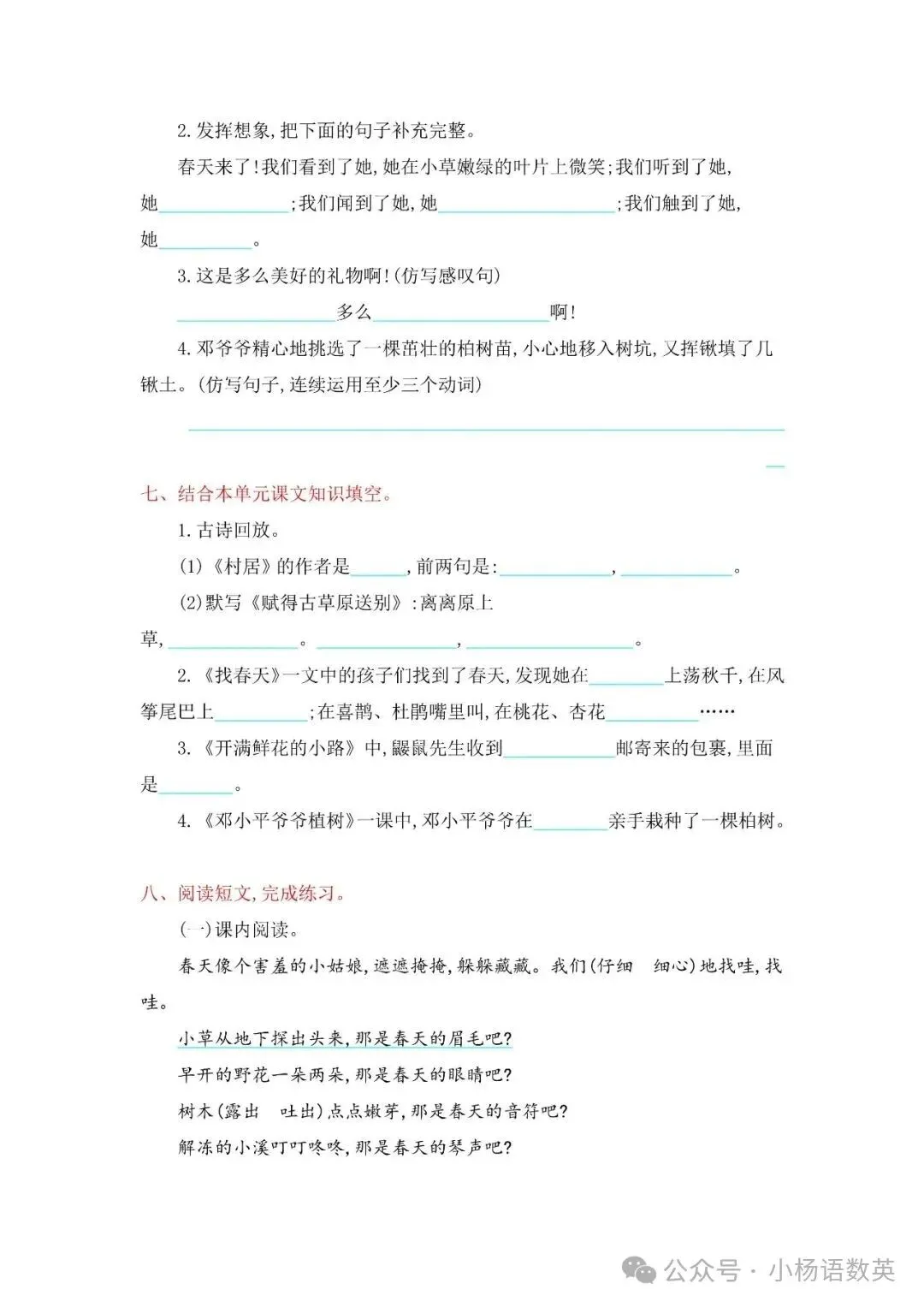小学语文人教版部编 语文2下试题试卷|第1单元提升练习,6页全套电子版持续更新_v1-第1张图片-四季读书网 小学语文人教版部编 语文2下试题试卷|第1单元提升练习,6页全套电子版持续更新_v1-第1张图片-四季读书网