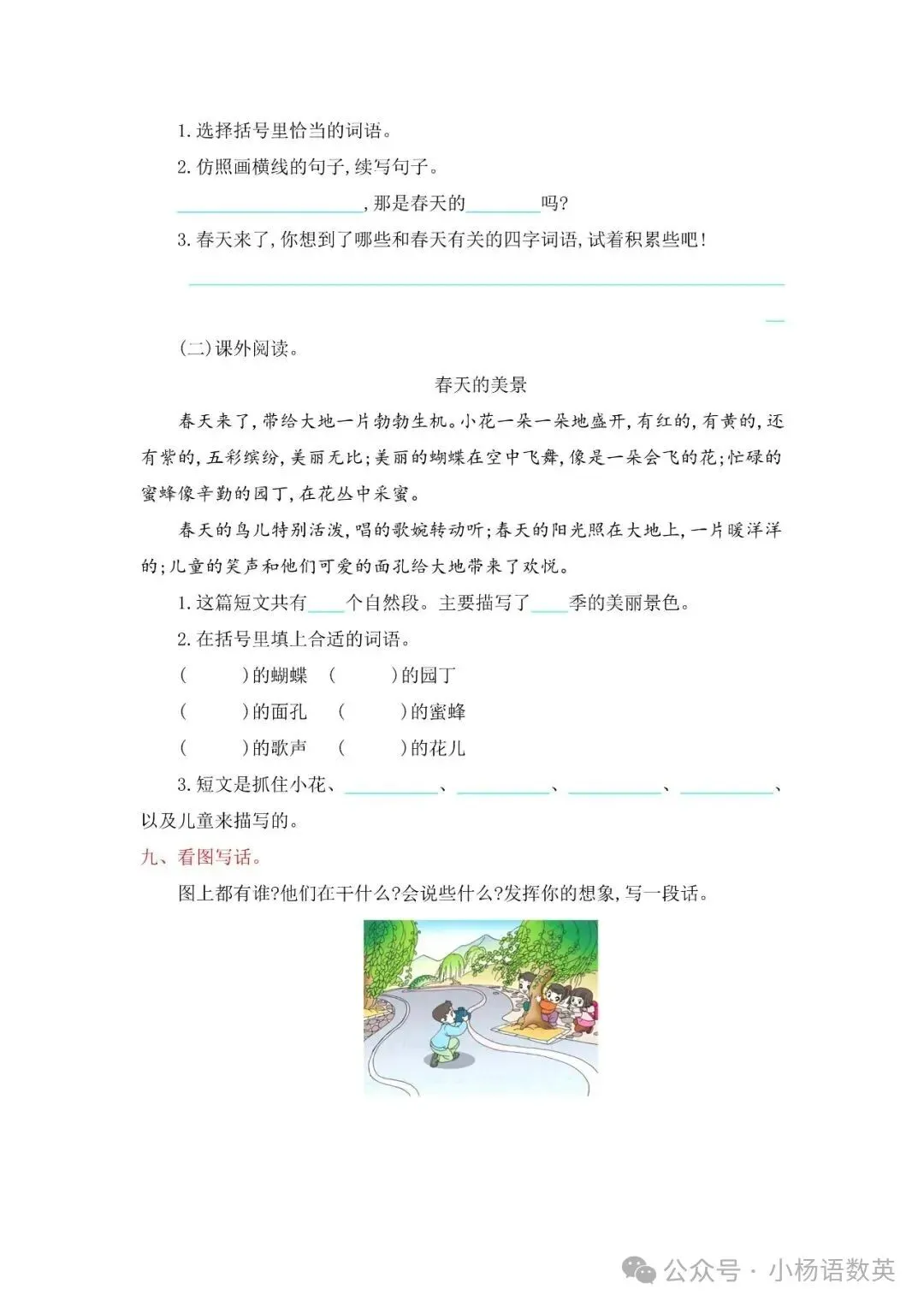 小学语文人教版部编 语文2下试题试卷|第1单元提升练习,6页全套电子版持续更新_v1-第2张图片-四季读书网 小学语文人教版部编 语文2下试题试卷|第1单元提升练习,6页全套电子版持续更新_v1-第2张图片-四季读书网