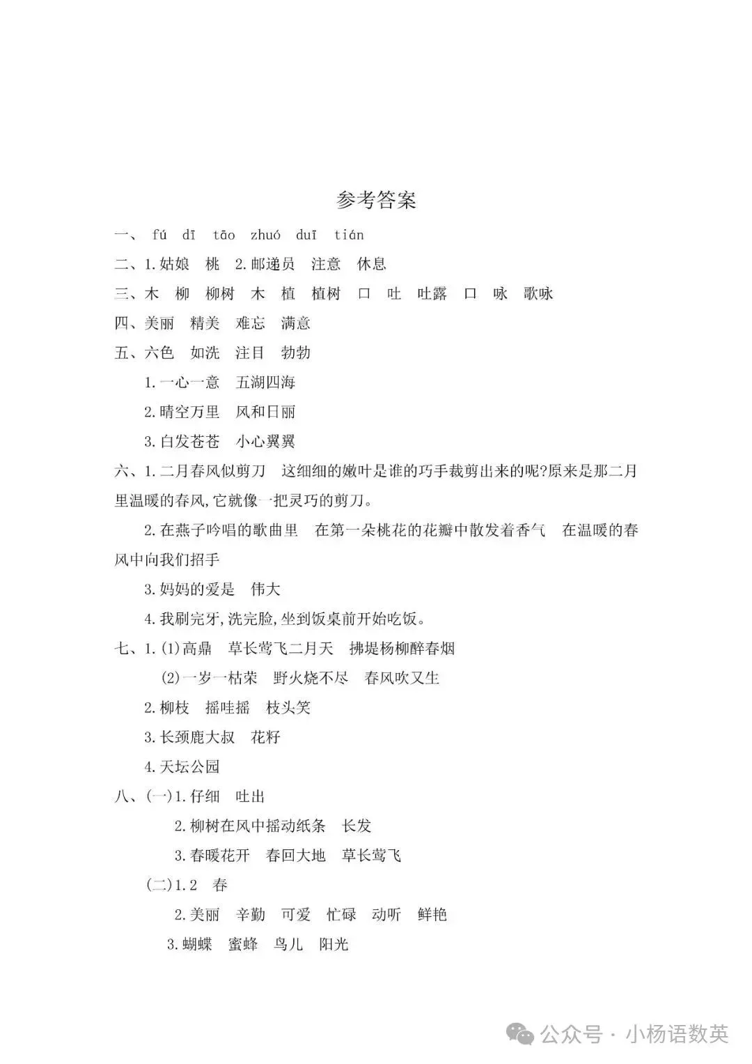 小学语文人教版部编 语文2下试题试卷|第1单元提升练习,6页全套电子版持续更新_v1-第3张图片-四季读书网 小学语文人教版部编 语文2下试题试卷|第1单元提升练习,6页全套电子版持续更新_v1-第3张图片-四季读书网