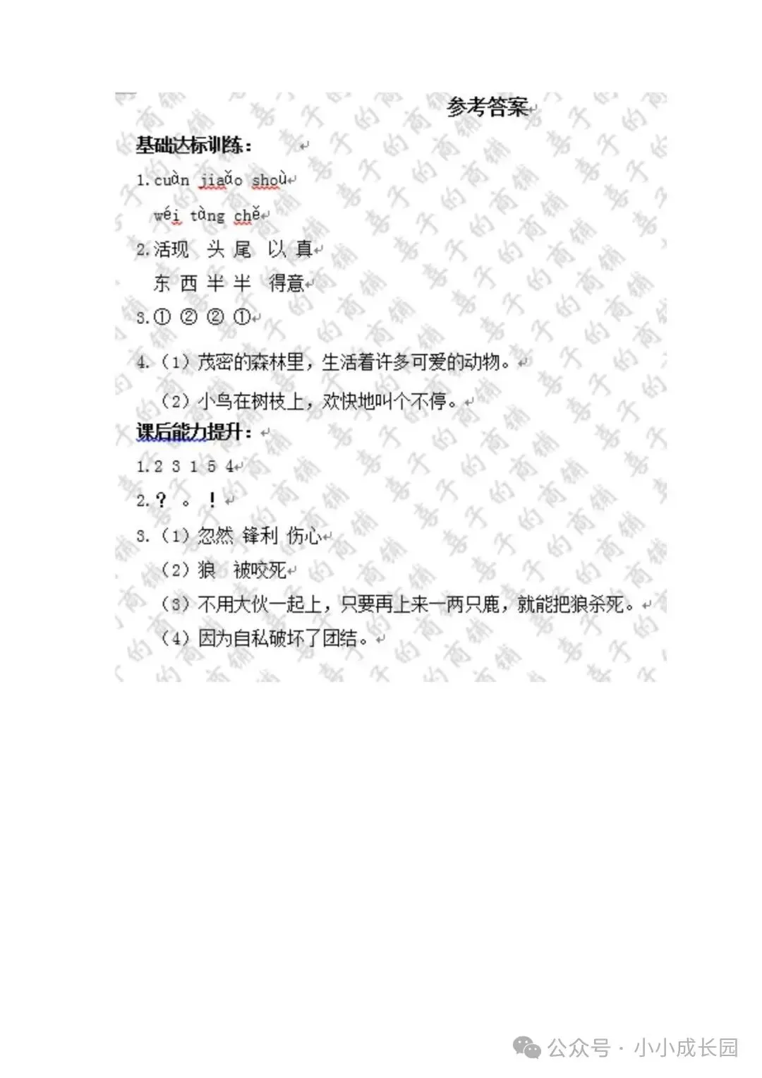 小学语文人教版部编 语文2上试题试卷|二年级一课一练-21《狐假虎威》(含答案可打印)持续更新_v0-第3张图片-四季读书网