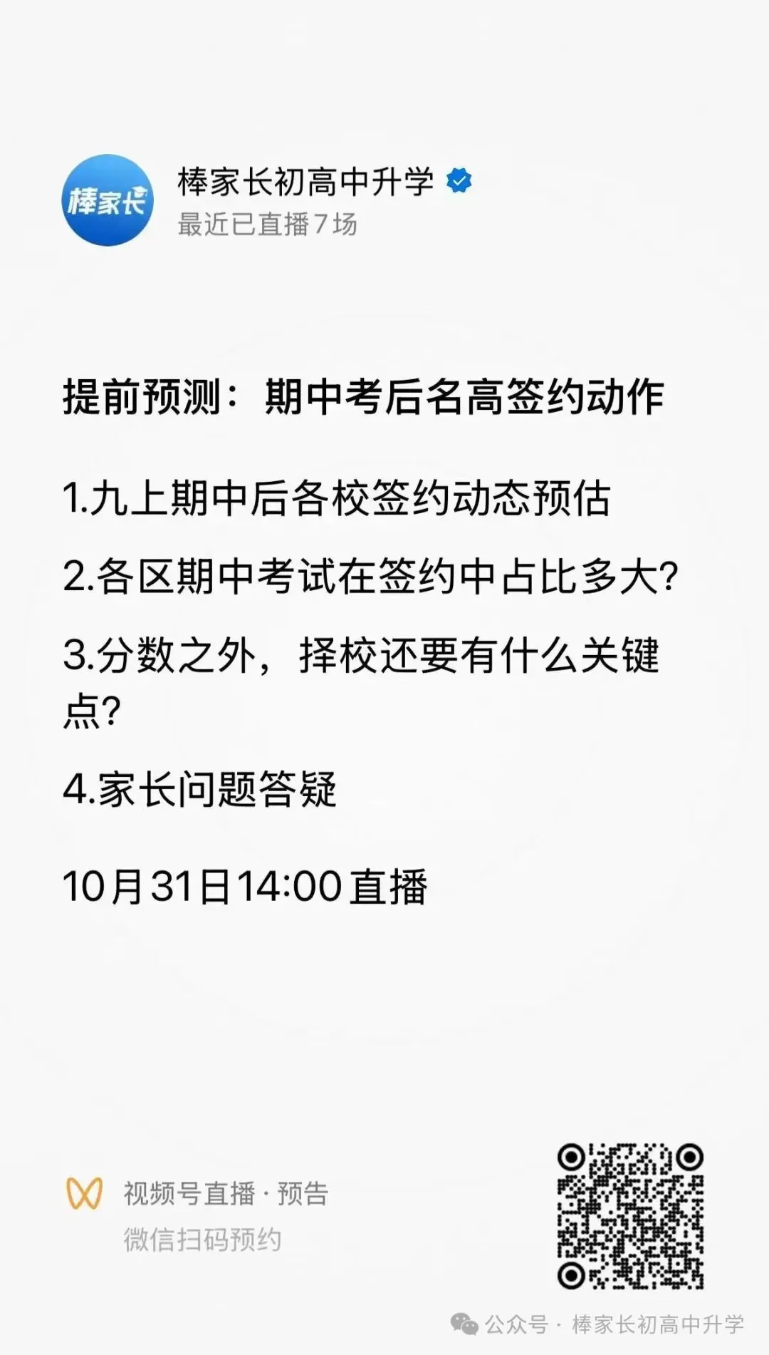 初三信息差:期中成绩的真实用途,很多家长还没搞懂!-第3张图片-四季读书网