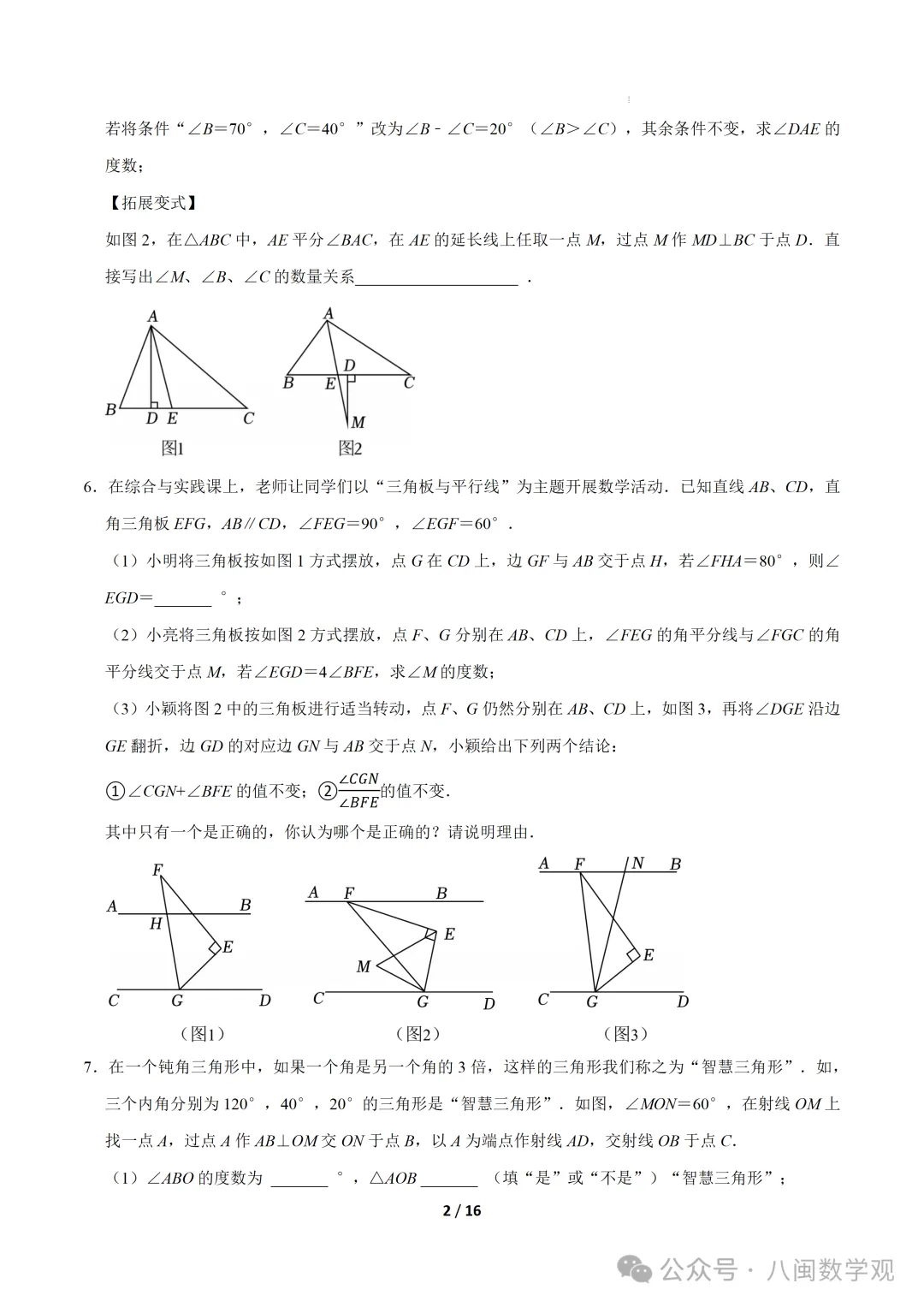 初二专题- 期中复习易错题20题型60题-第2张图片-四季读书网 初二专题- 期中复习易错题20题型60题-第2张图片-四季读书网