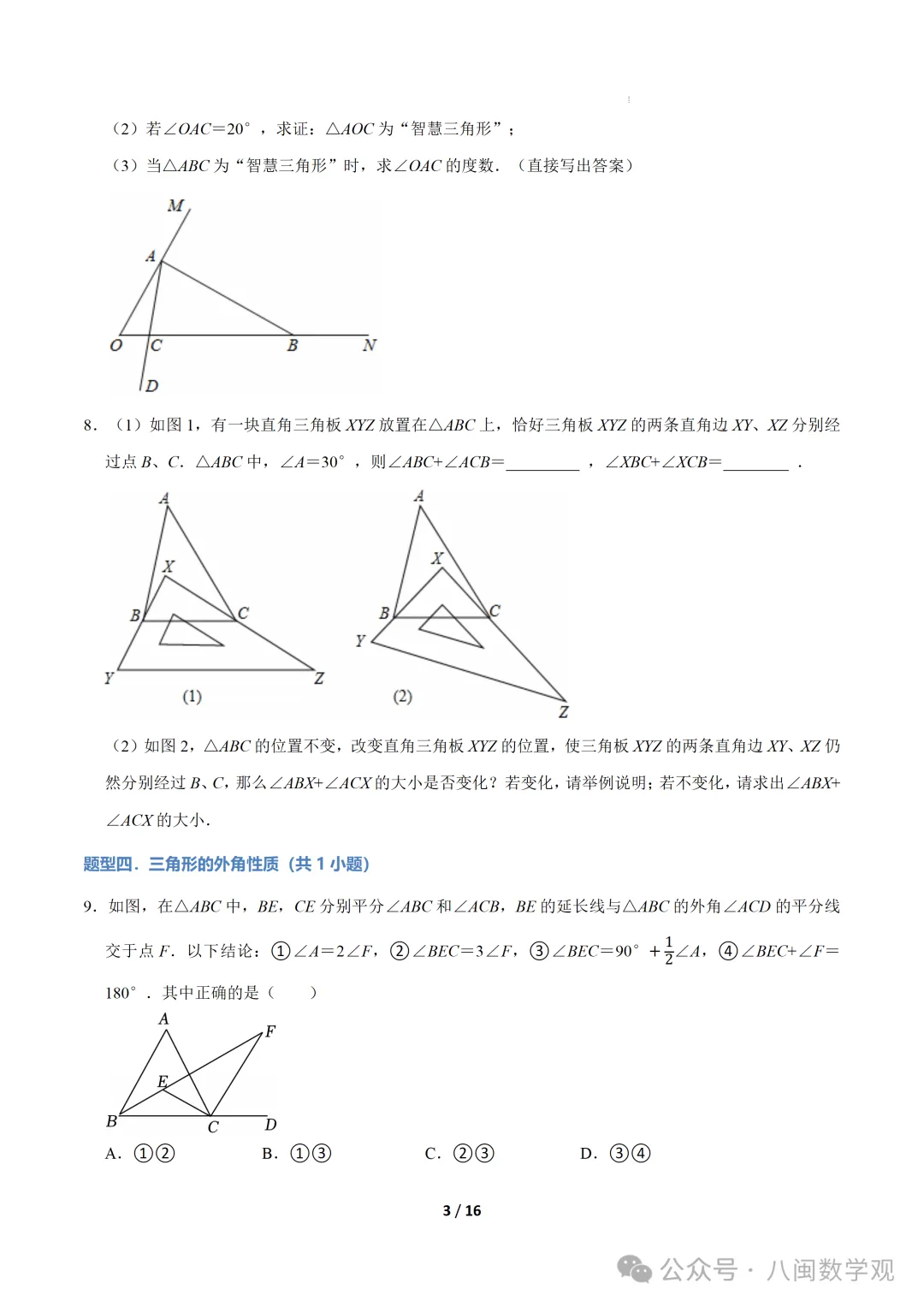 初二专题- 期中复习易错题20题型60题-第3张图片-四季读书网 初二专题- 期中复习易错题20题型60题-第3张图片-四季读书网