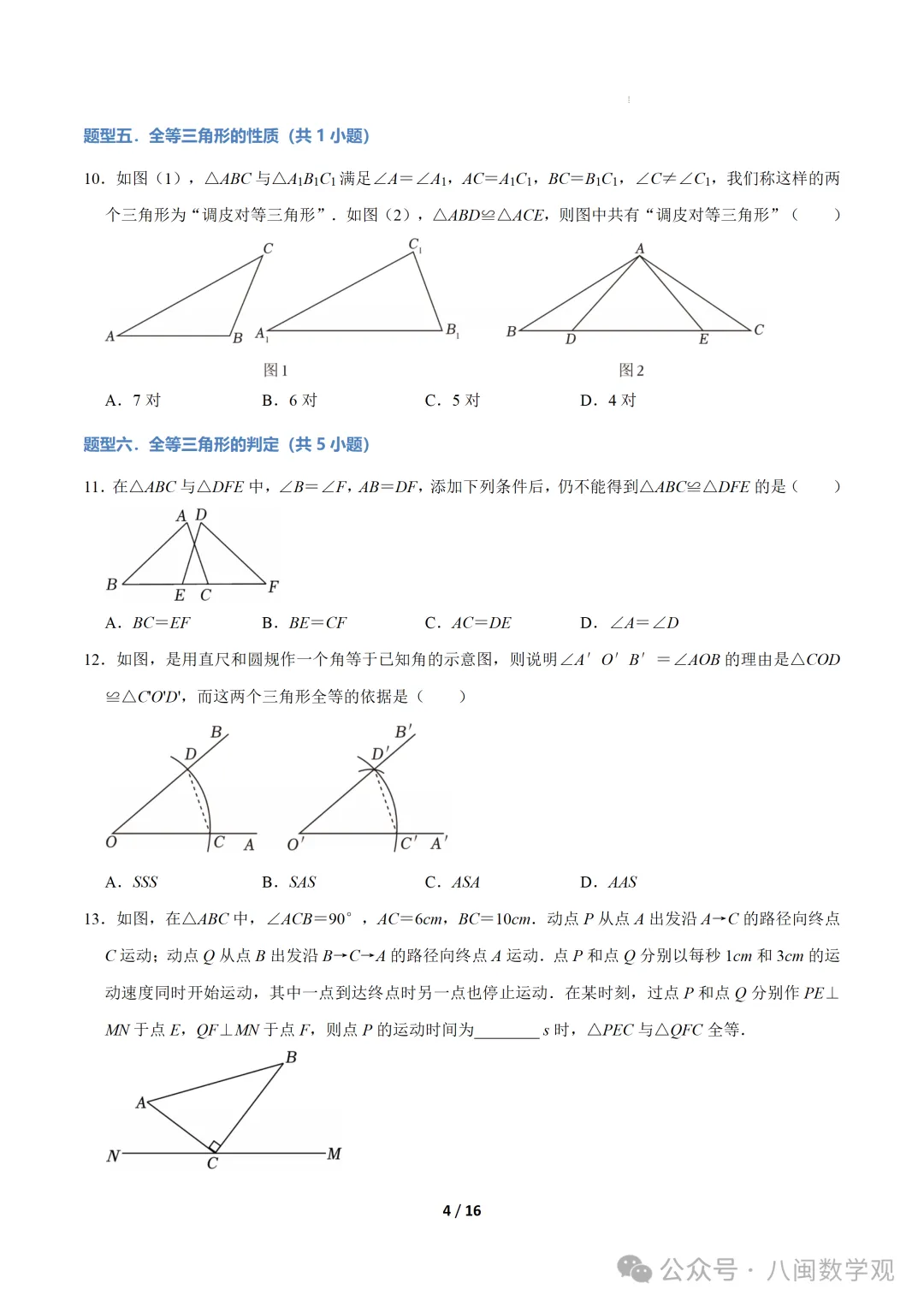 初二专题- 期中复习易错题20题型60题-第4张图片-四季读书网 初二专题- 期中复习易错题20题型60题-第4张图片-四季读书网