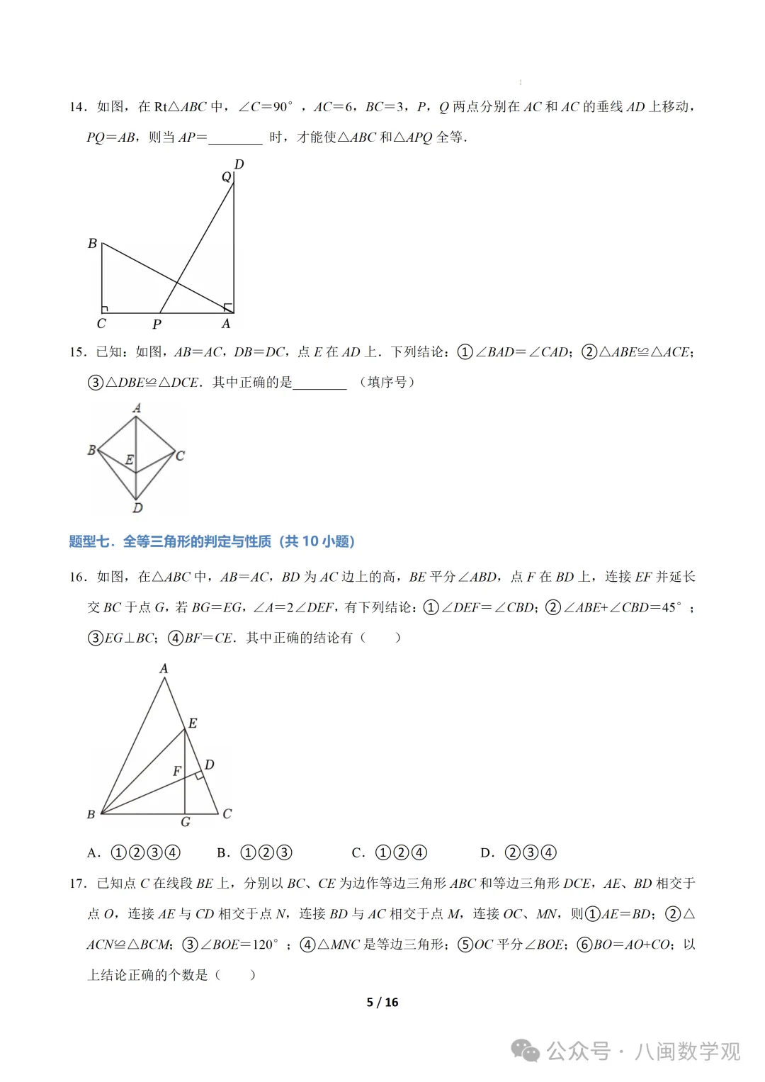 初二专题- 期中复习易错题20题型60题-第5张图片-四季读书网 初二专题- 期中复习易错题20题型60题-第5张图片-四季读书网
