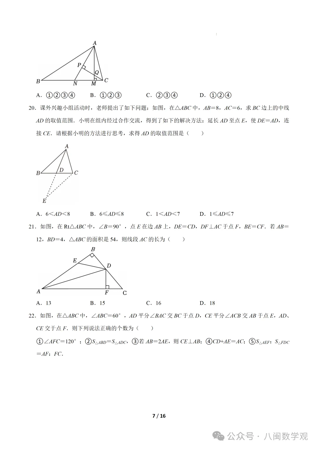 初二专题- 期中复习易错题20题型60题-第7张图片-四季读书网 初二专题- 期中复习易错题20题型60题-第7张图片-四季读书网
