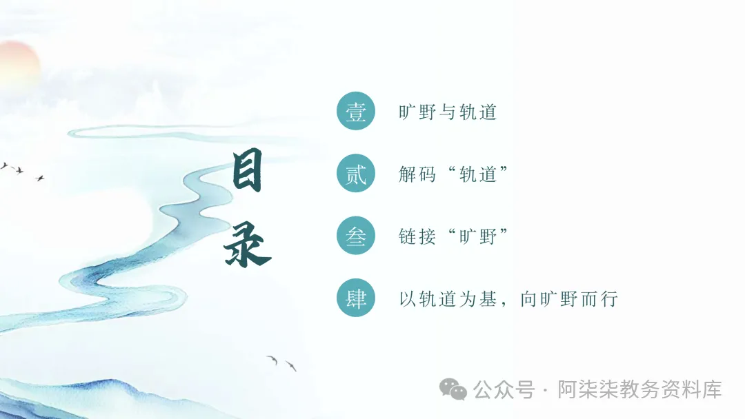 初三班会:在轨道上开出旷野的花-第2张图片-四季读书网