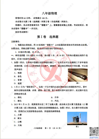 初二专属|25-26学年河西区期中真题(含答案)-第12张图片-四季读书网 初二专属|25-26学年河西区期中真题(含答案)-第12张图片-四季读书网