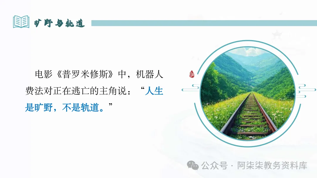 初三班会:在轨道上开出旷野的花-第4张图片-四季读书网
