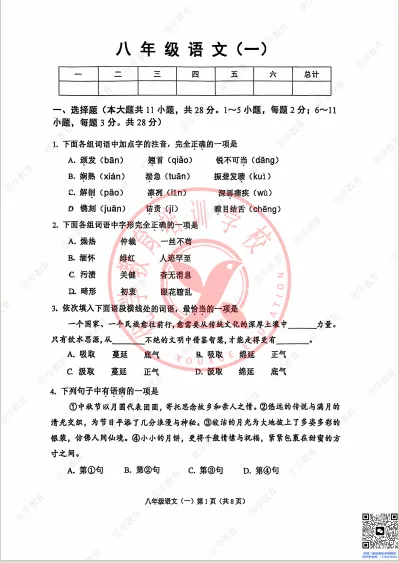 初二专属|25-26学年河西区期中真题(含答案)-第13张图片-四季读书网 初二专属|25-26学年河西区期中真题(含答案)-第13张图片-四季读书网