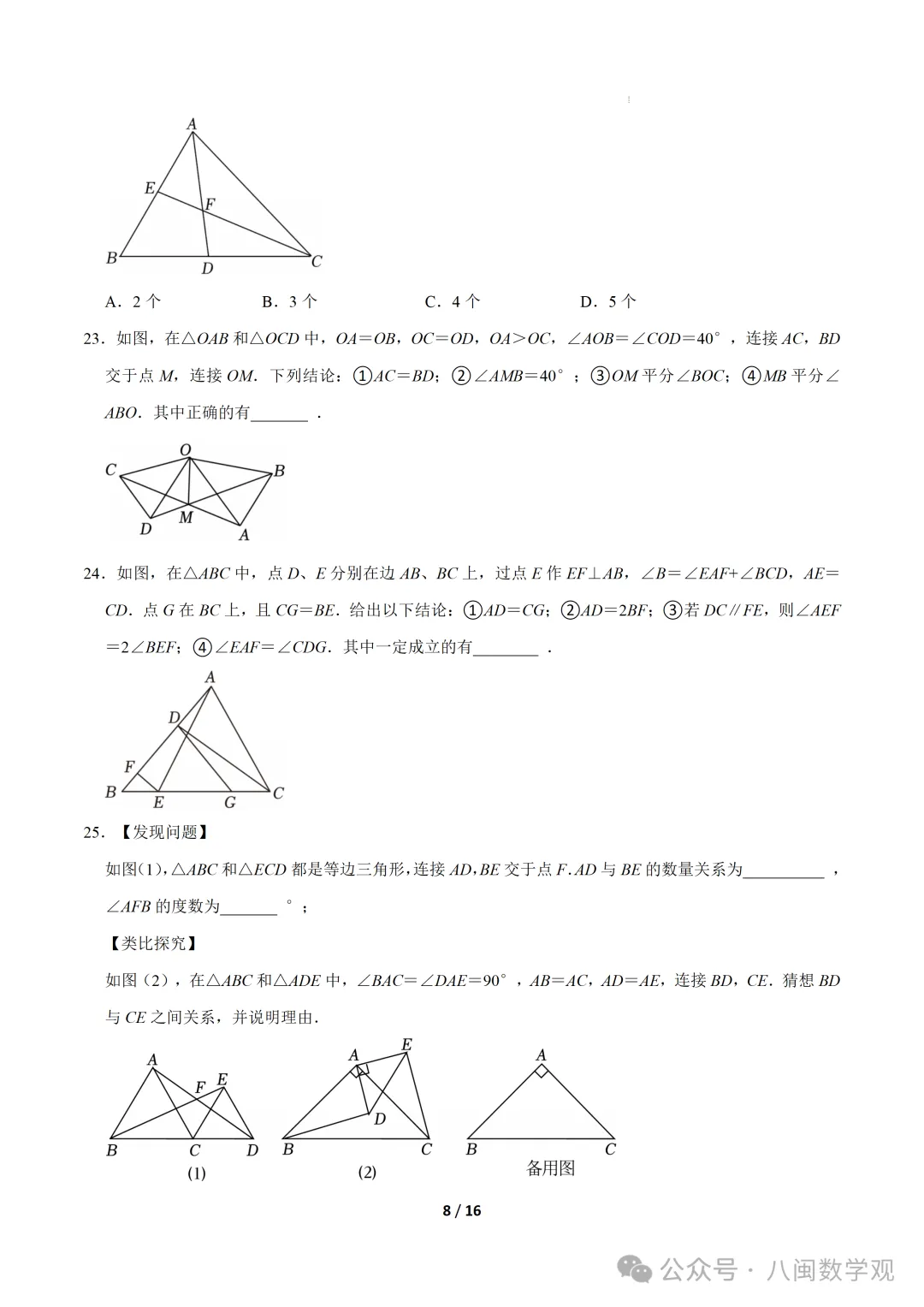 初二专题- 期中复习易错题20题型60题-第8张图片-四季读书网 初二专题- 期中复习易错题20题型60题-第8张图片-四季读书网