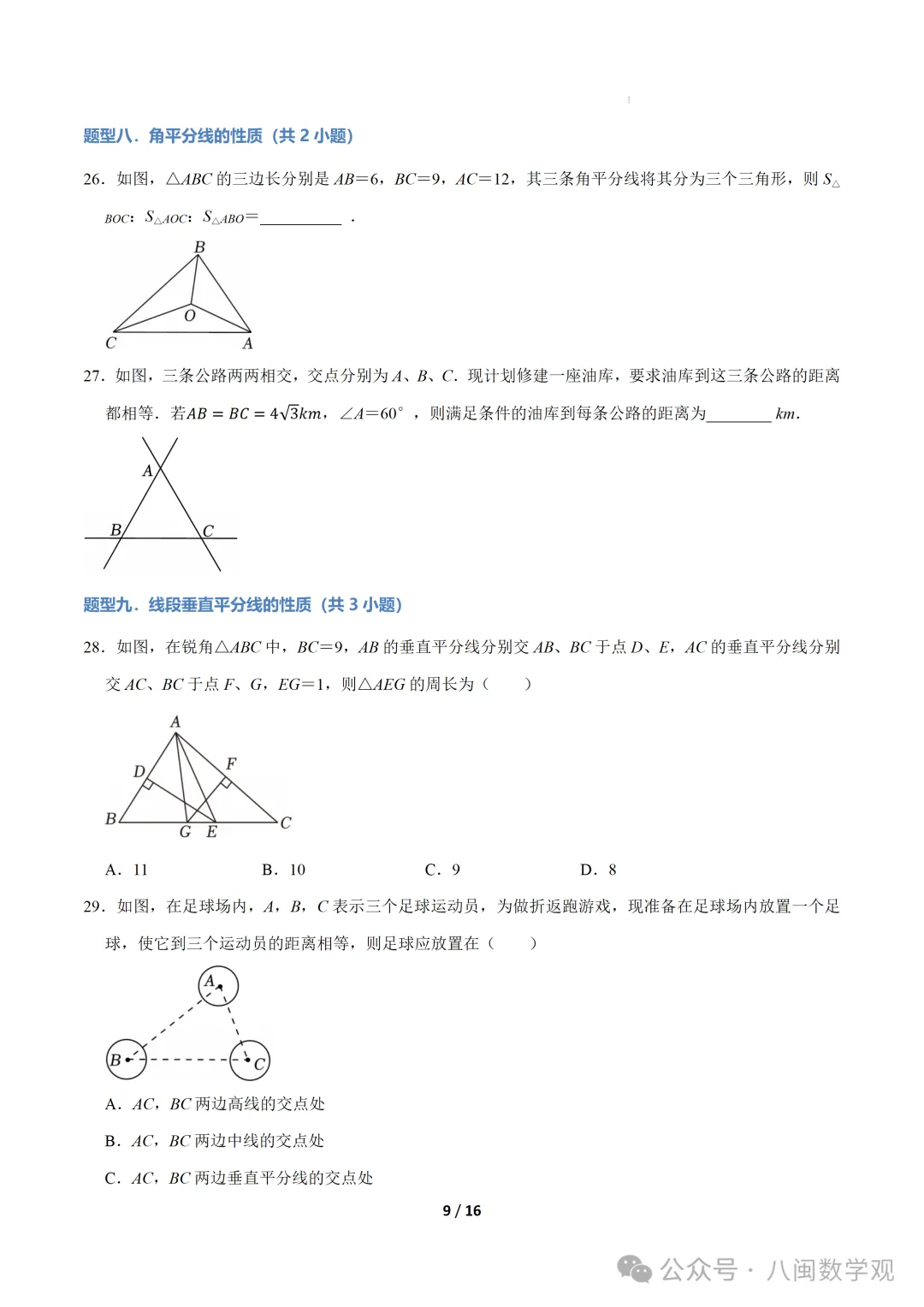 初二专题- 期中复习易错题20题型60题-第9张图片-四季读书网 初二专题- 期中复习易错题20题型60题-第9张图片-四季读书网