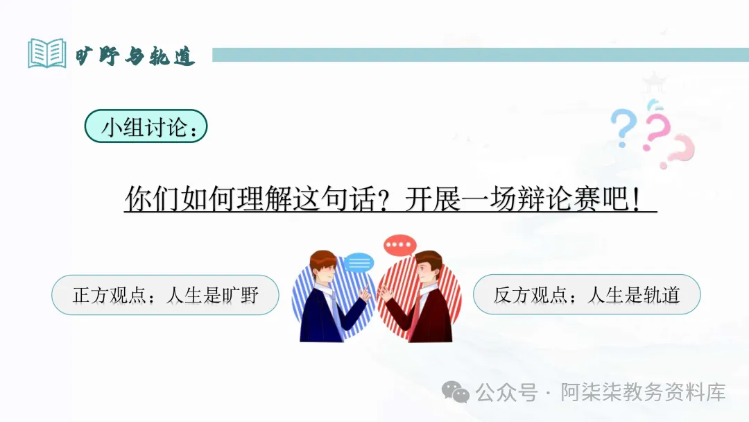 初三班会:在轨道上开出旷野的花-第5张图片-四季读书网