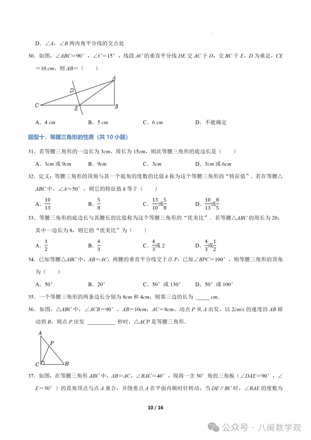 初二专题- 期中复习易错题20题型60题-第10张图片-四季读书网 初二专题- 期中复习易错题20题型60题-第10张图片-四季读书网