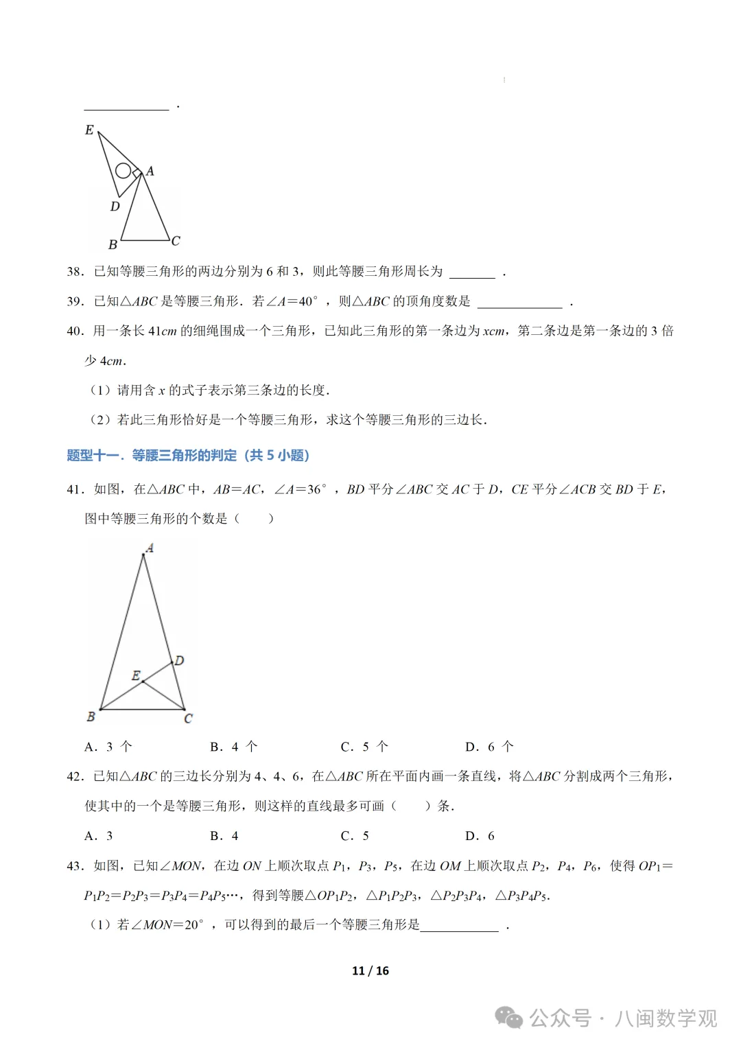 初二专题- 期中复习易错题20题型60题-第11张图片-四季读书网 初二专题- 期中复习易错题20题型60题-第11张图片-四季读书网