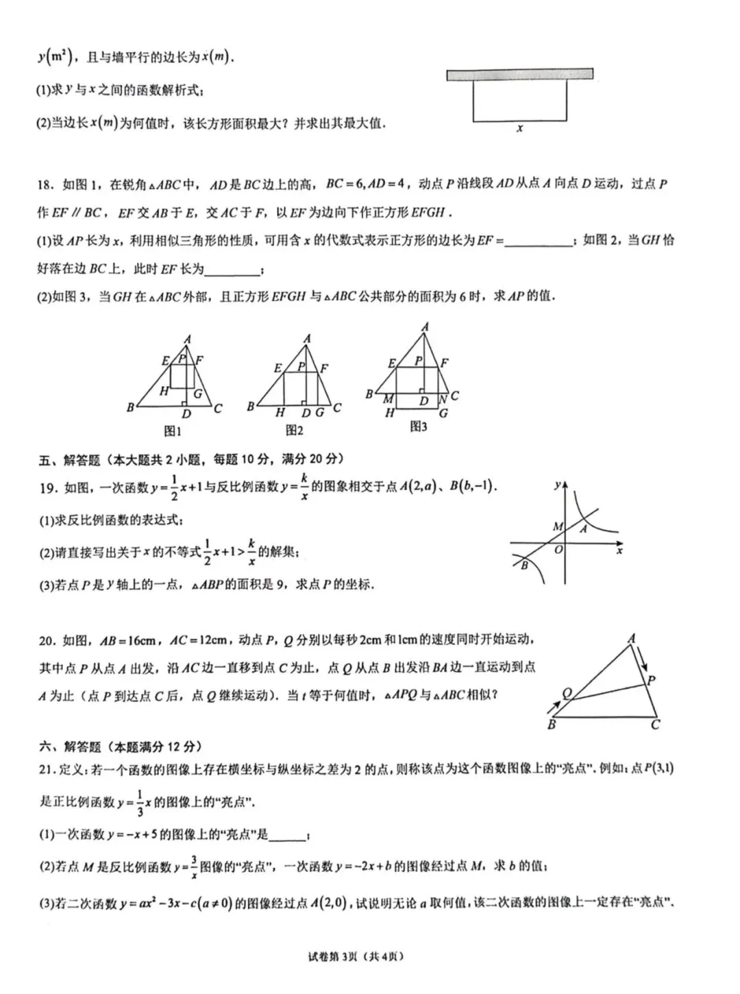 【初三月考】蒙城县2026-2027学年上九年级数学第二次学业水平检测和答案-第3张图片-四季读书网