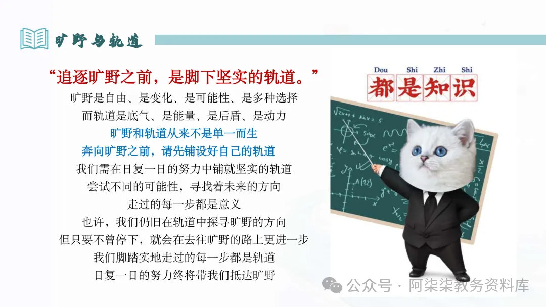 初三班会:在轨道上开出旷野的花-第7张图片-四季读书网