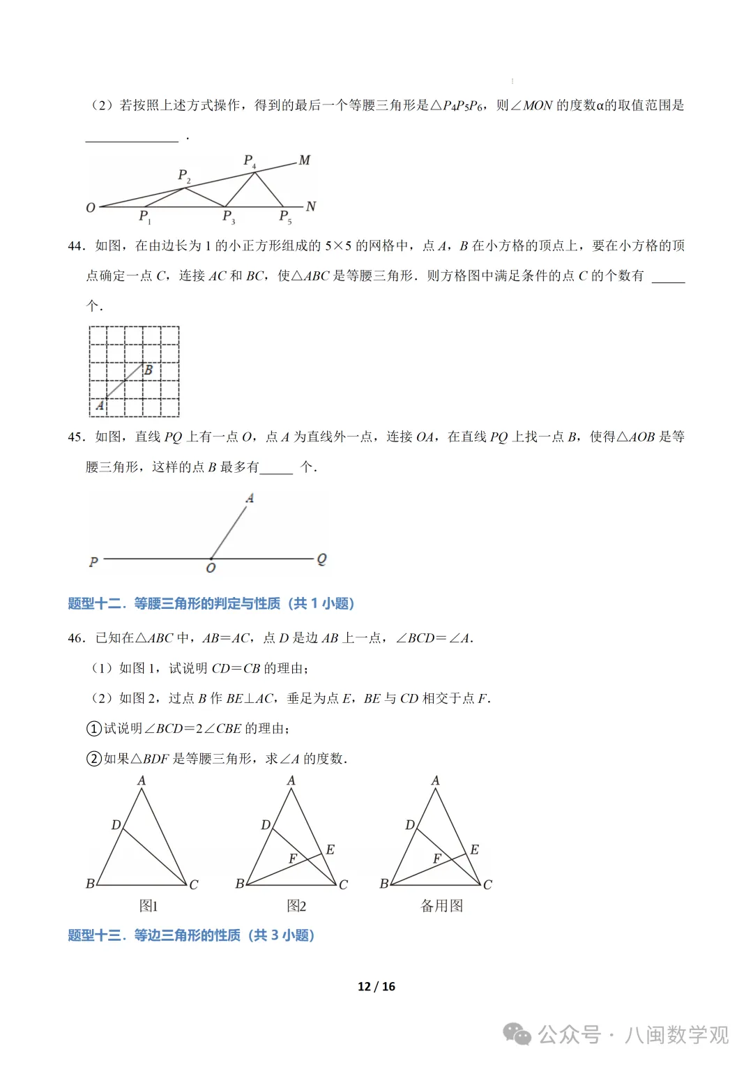 初二专题- 期中复习易错题20题型60题-第12张图片-四季读书网 初二专题- 期中复习易错题20题型60题-第12张图片-四季读书网