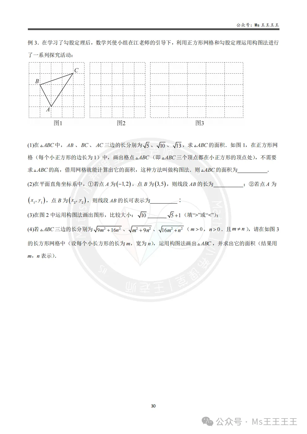 初二上4-勾股定理的应用十大模型之十-不规则图形面积模型-第2张图片-四季读书网