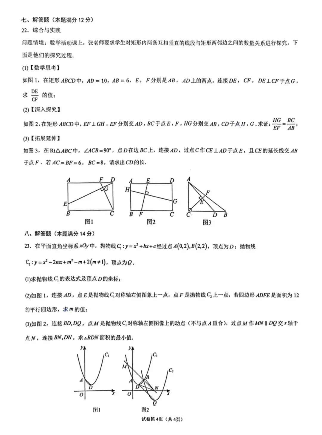 【初三月考】蒙城县2026-2027学年上九年级数学第二次学业水平检测和答案-第4张图片-四季读书网
