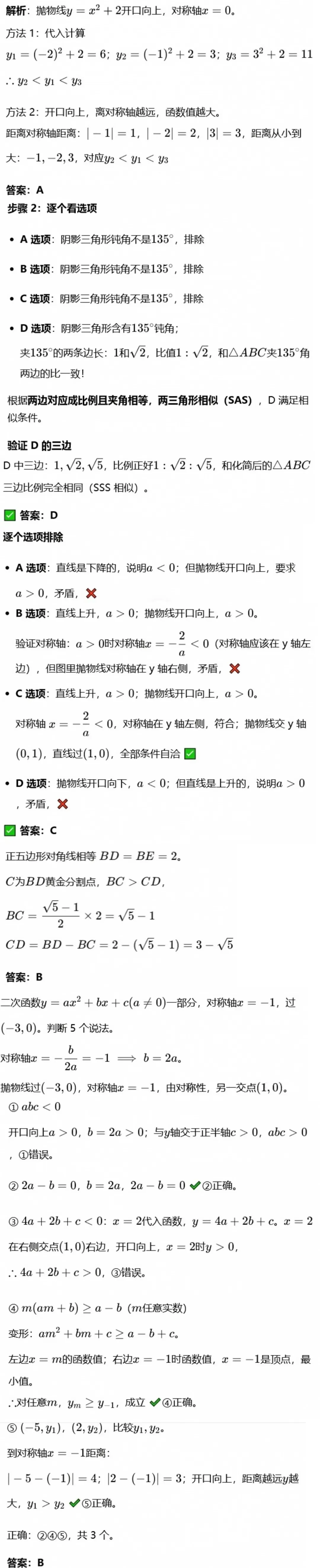 【初三月考】蒙城县2026-2027学年上九年级数学第二次学业水平检测和答案-第5张图片-四季读书网