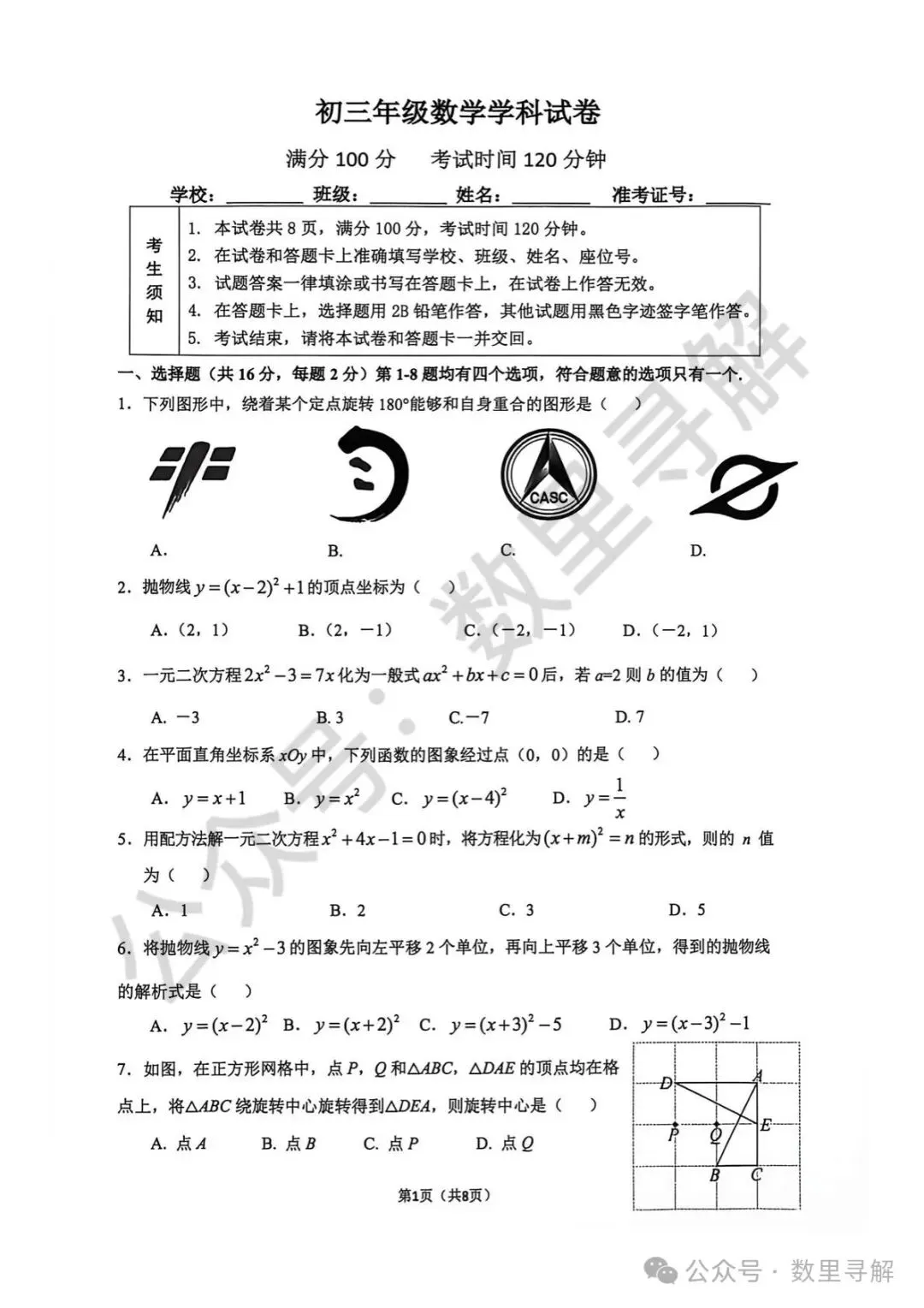 【初三期中考-10】2026年北京北京中学初三(上)期中考试卷-第1张图片-四季读书网 【初三期中考-10】2026年北京北京中学初三(上)期中考试卷-第1张图片-四季读书网