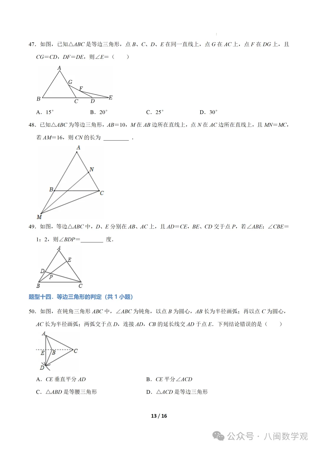 初二专题- 期中复习易错题20题型60题-第13张图片-四季读书网 初二专题- 期中复习易错题20题型60题-第13张图片-四季读书网