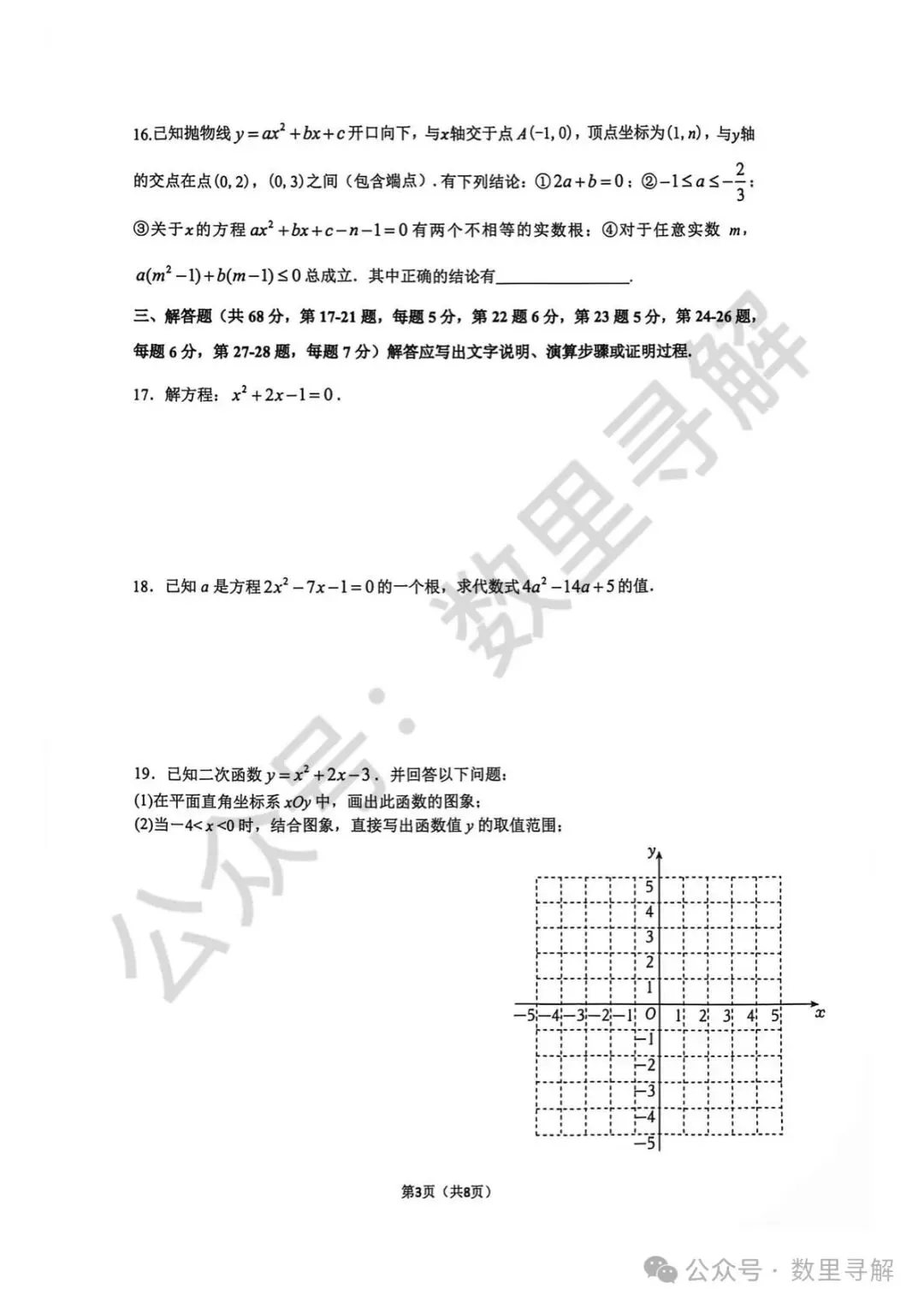【初三期中考-10】2026年北京北京中学初三(上)期中考试卷-第3张图片-四季读书网 【初三期中考-10】2026年北京北京中学初三(上)期中考试卷-第3张图片-四季读书网