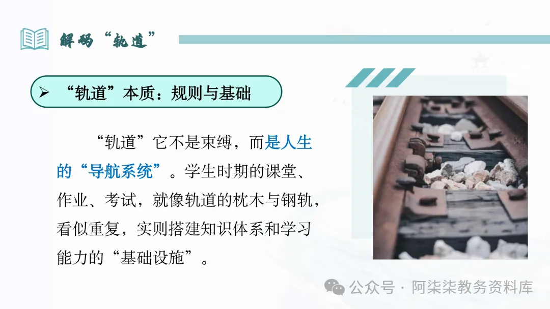 初三班会:在轨道上开出旷野的花-第9张图片-四季读书网