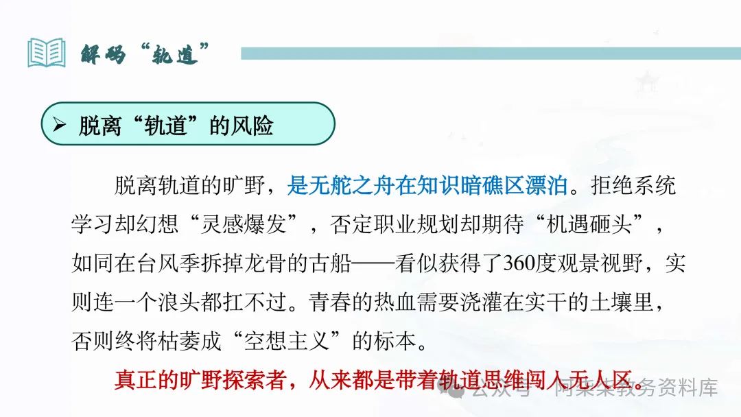 初三班会:在轨道上开出旷野的花-第10张图片-四季读书网