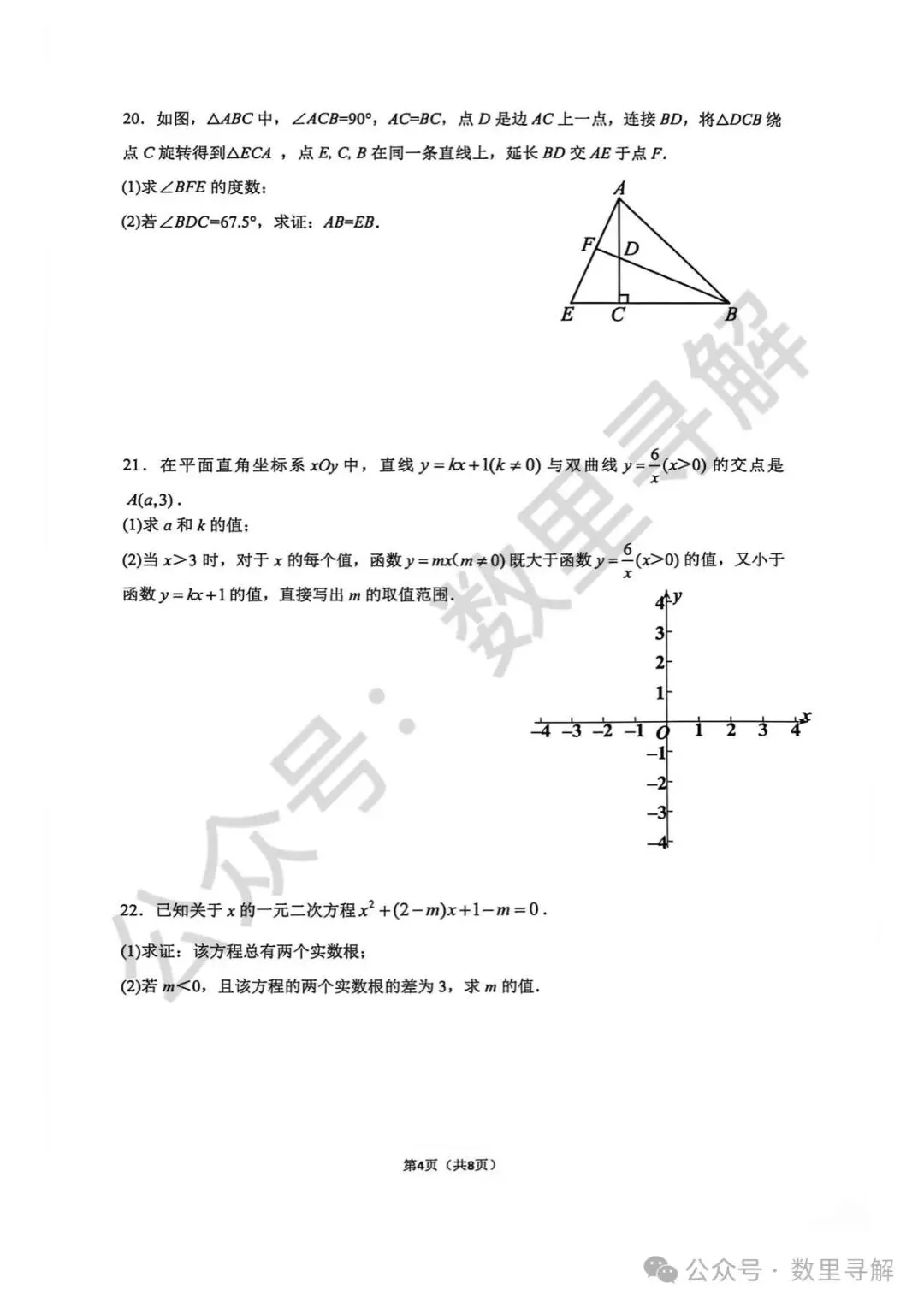 【初三期中考-10】2026年北京北京中学初三(上)期中考试卷-第4张图片-四季读书网 【初三期中考-10】2026年北京北京中学初三(上)期中考试卷-第4张图片-四季读书网