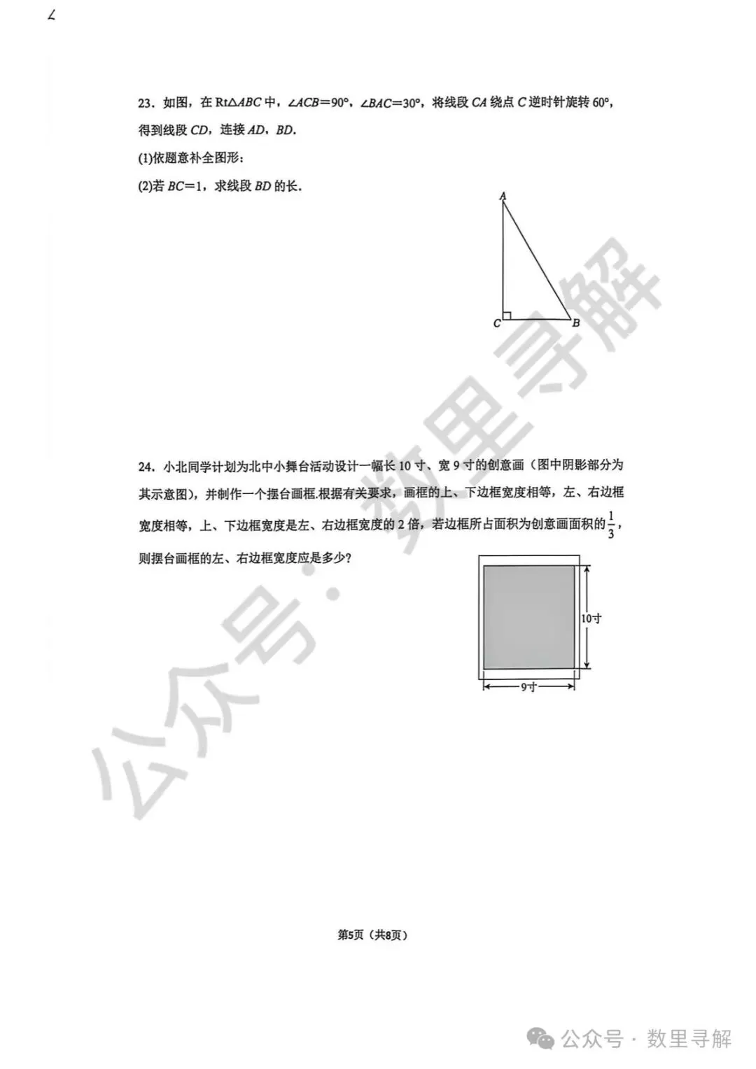【初三期中考-10】2026年北京北京中学初三(上)期中考试卷-第5张图片-四季读书网 【初三期中考-10】2026年北京北京中学初三(上)期中考试卷-第5张图片-四季读书网