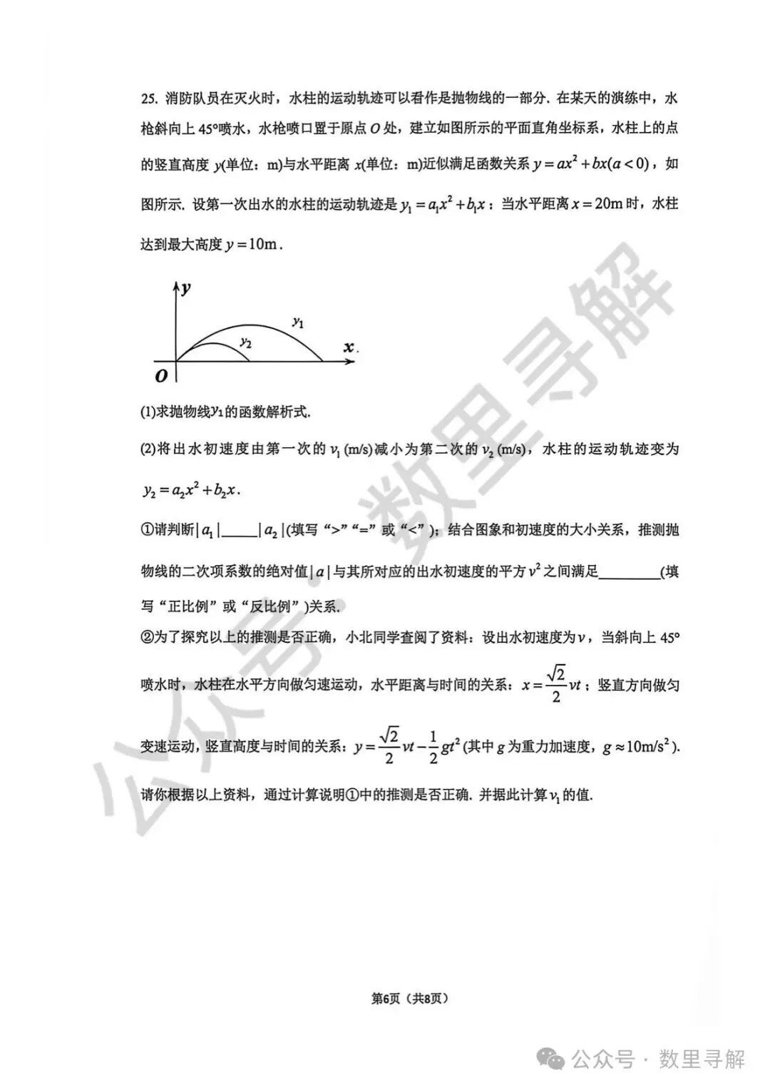 【初三期中考-10】2026年北京北京中学初三(上)期中考试卷-第6张图片-四季读书网 【初三期中考-10】2026年北京北京中学初三(上)期中考试卷-第6张图片-四季读书网