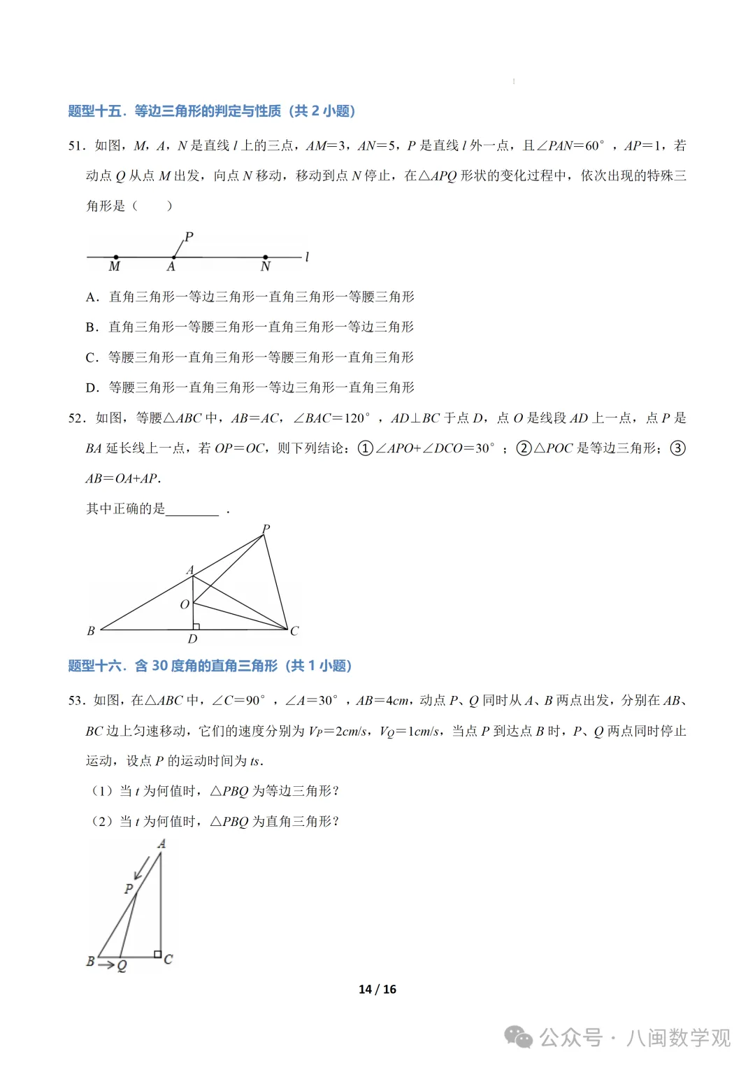 初二专题- 期中复习易错题20题型60题-第14张图片-四季读书网 初二专题- 期中复习易错题20题型60题-第14张图片-四季读书网